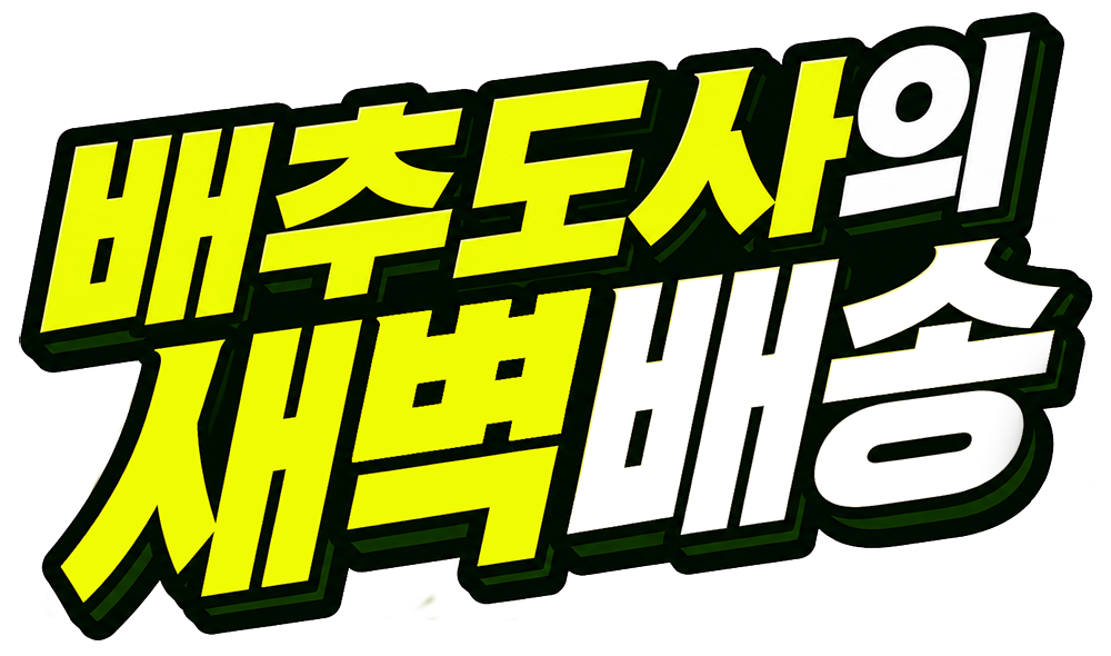 배추도사의 새벽배송